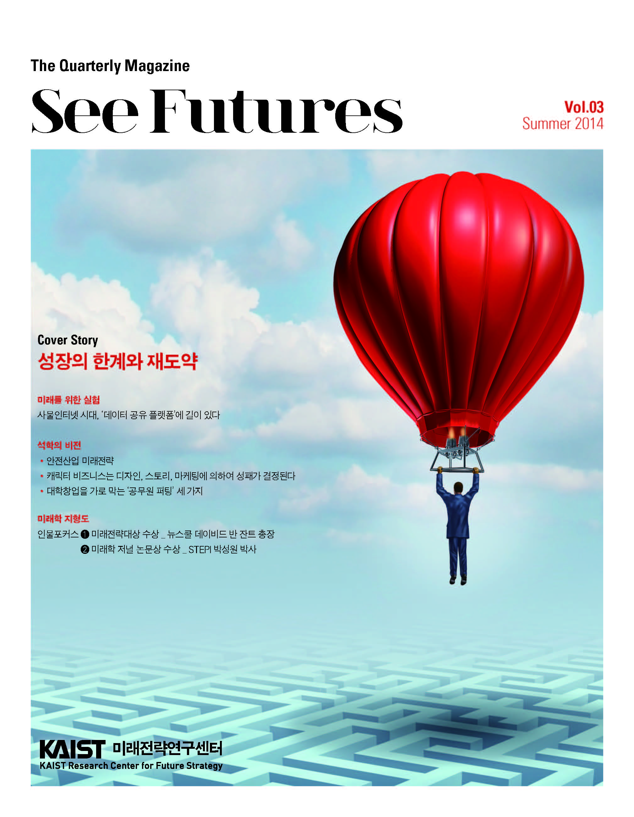 See Futures Summer 2014 (제 3호)