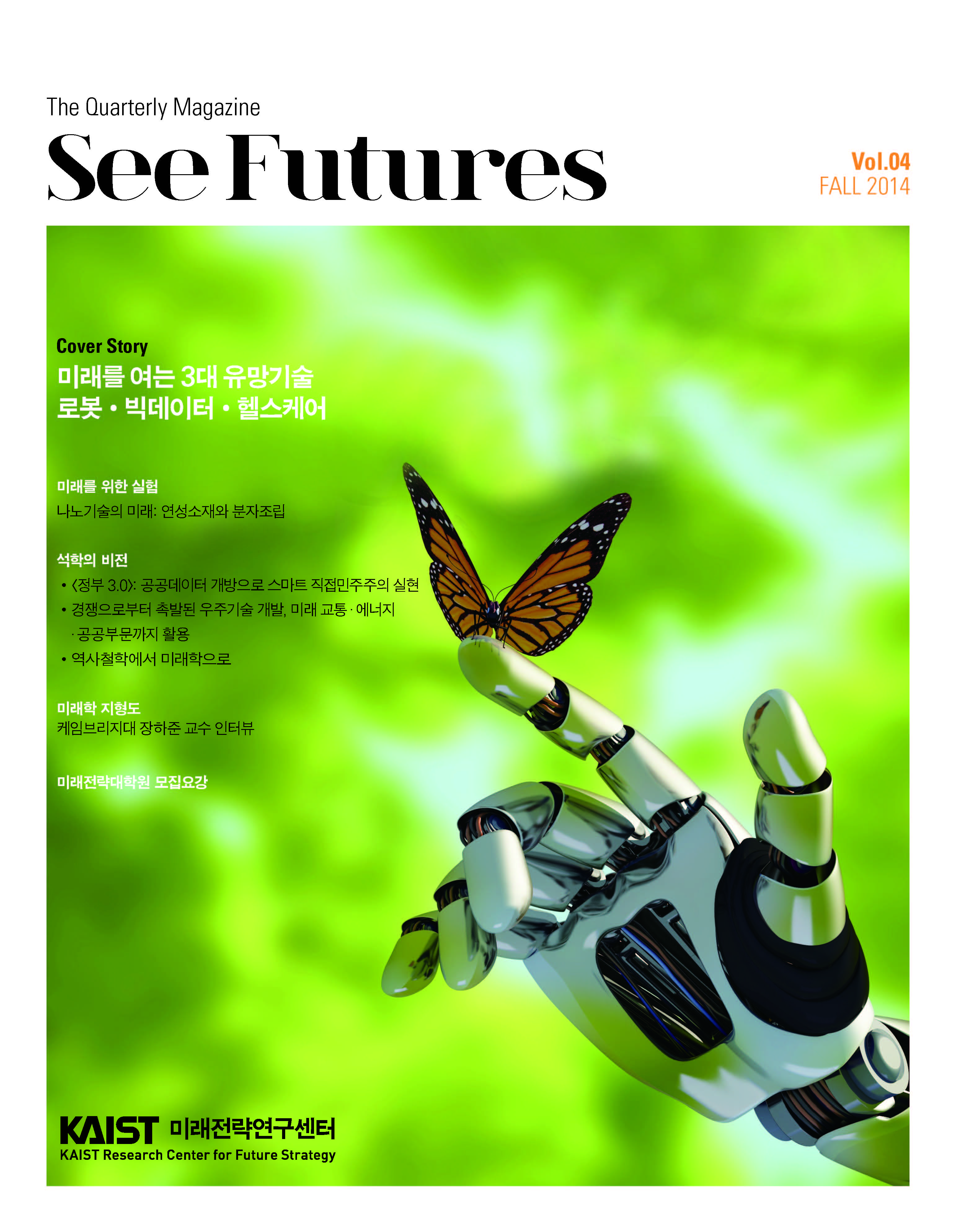 See Futures Fall 2014 (제 4호)