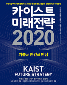 Korea National Future Strategy 2020