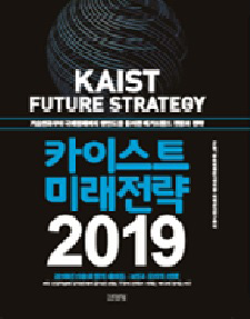 Korea National Future Strategy 2019