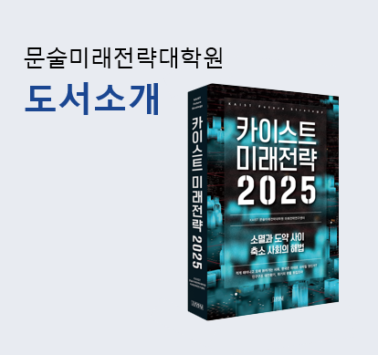 도서소개_카이스트 2025